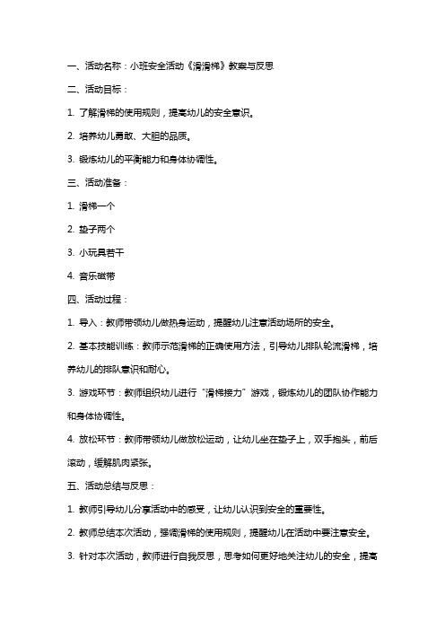 小班安全活动《滑滑梯》教案与反思