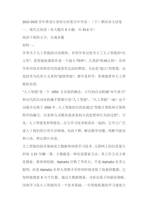 2022-2023学年黑龙江省哈尔滨重点中学高一(下)期末语文试卷(含答案)