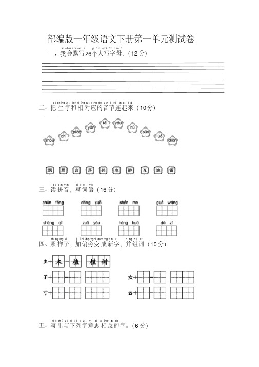 统编版一年级语文下学期第一单元测试卷