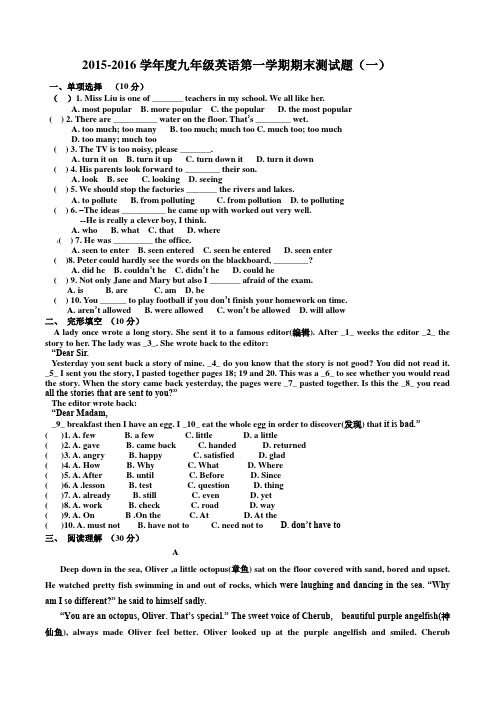 外研版2015-2016学年度九年级英语第一学期期末测试题及答案(2套)