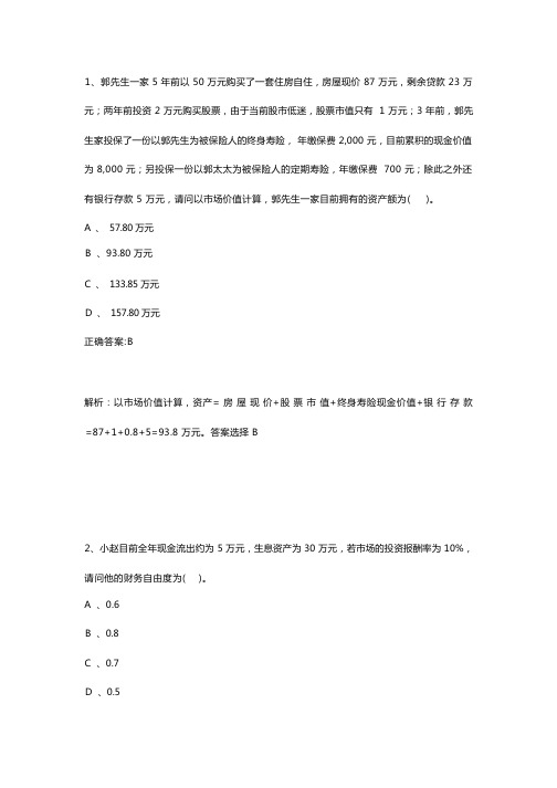 最新版AFP金融理财师证书考试模拟题库-12