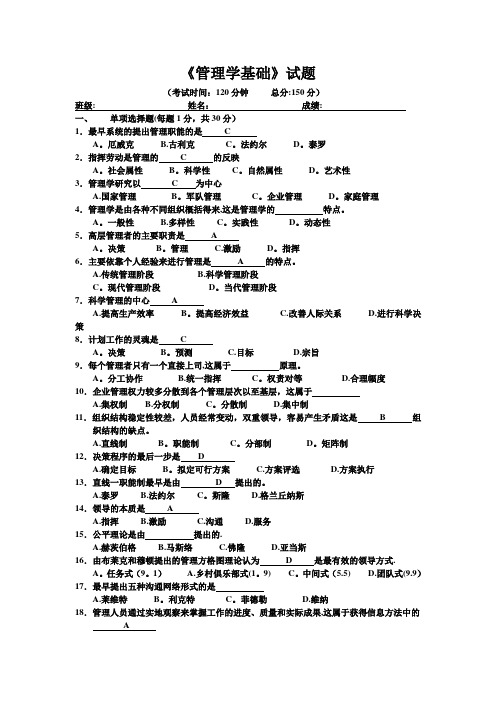 管理学原理试卷1