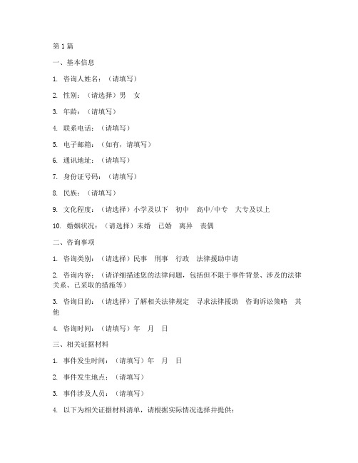 法律援助咨询登记模板(3篇)