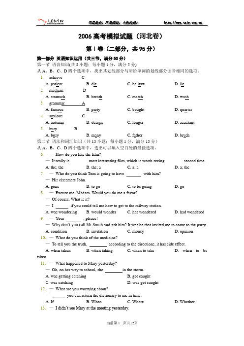 2006高考模拟试题英语(河北卷)