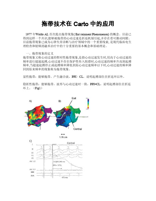 拖带技术在Carto中的应用