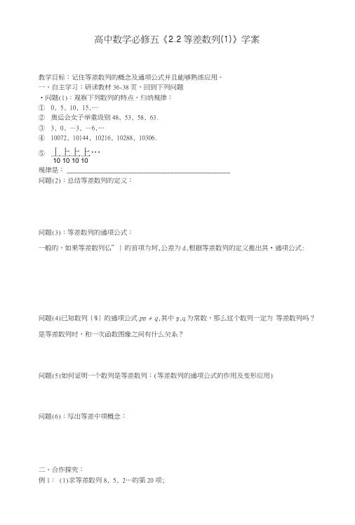 【学优推荐】高中数学新人教A版必修5学案《2.2等差数列(一)》.doc