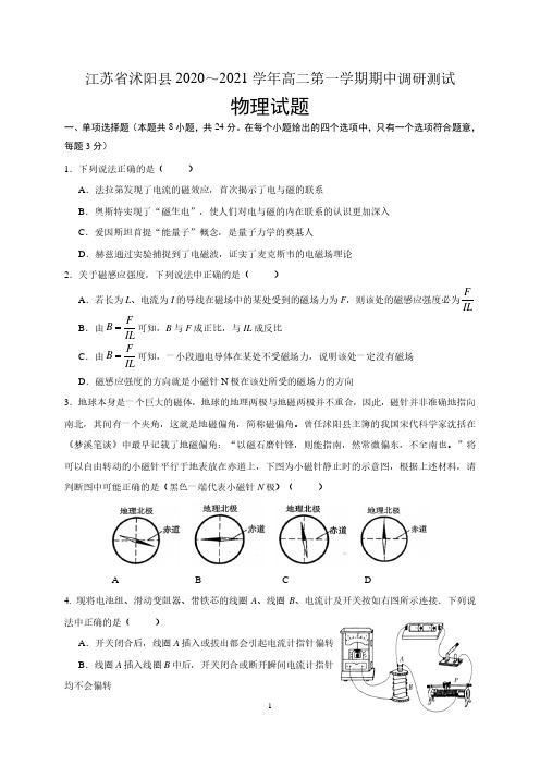 江苏省沭阳县2020-2021学年高二上学期期中调研测试物理试题 含答案