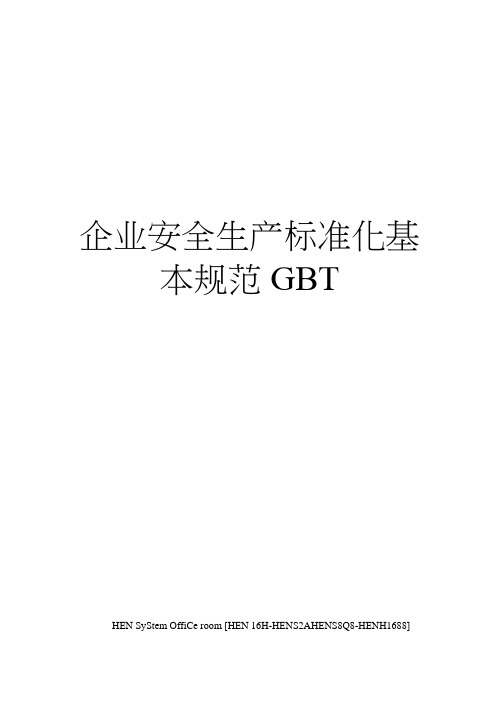 企业安全生产标准化基本规范GBT完整版