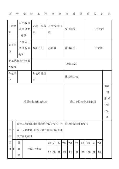 顶管工程检验批质量验收记录