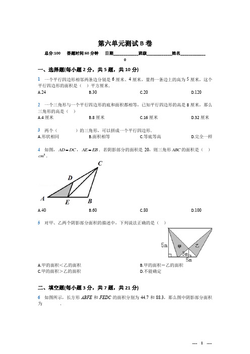 五年级上册数学第六单元测试B卷(解析版)