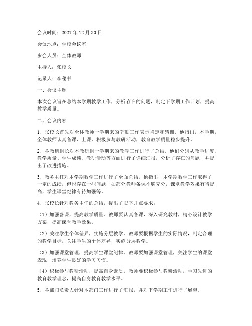 教师工作总结会议记录