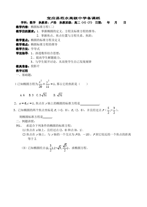 椭圆的定义及标准方程第二课时