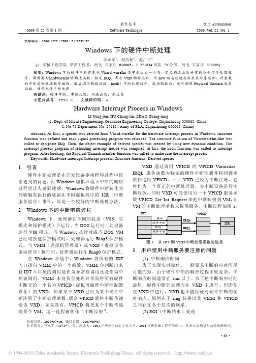 Windows下的硬件中断处理