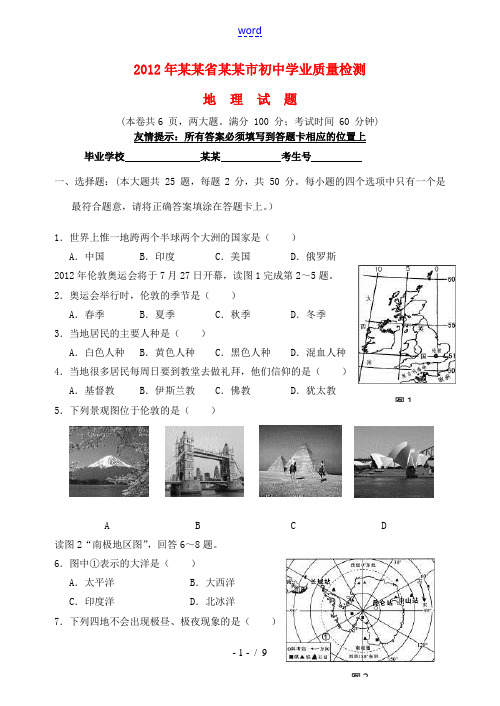 福建省泉州市2012届九年级地理学业质量检查试题 人教新课标版