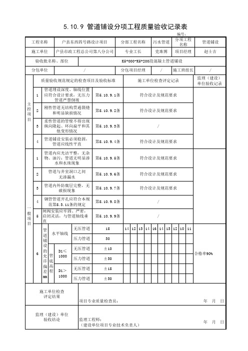 管道铺设分项工程质量验收记录表