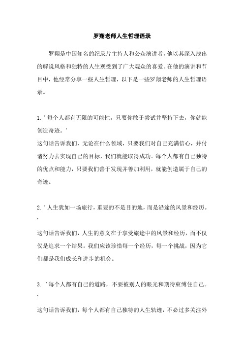 罗翔老师人生哲理语录