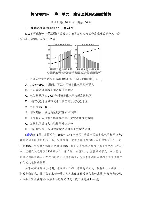 2018高考地理(湘教版)大一轮复习-复习考案6