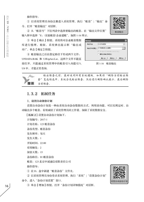 拓展任务_用友U8（V10.1）会计信息化应用教程_[共2页]