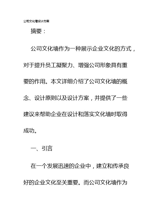 公司文化墙设计方案