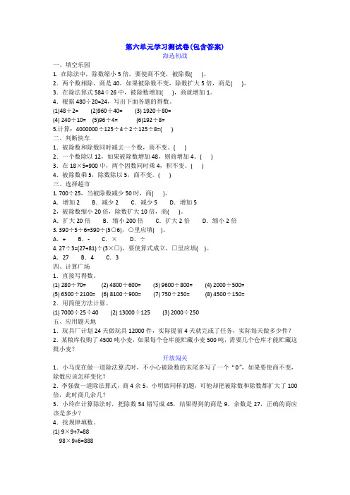 【三套试卷】【翼教版】小学四年级数学上册第六单元练习试卷附答案