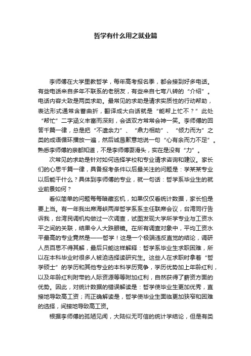 哲学有什么用之就业篇