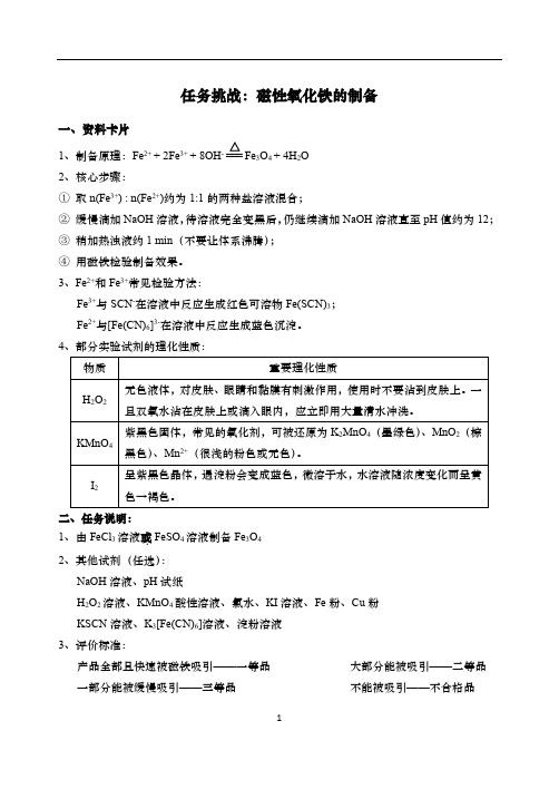 磁性氧化铁的制备-学生任务单