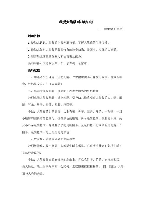 中班第十四周教学案例