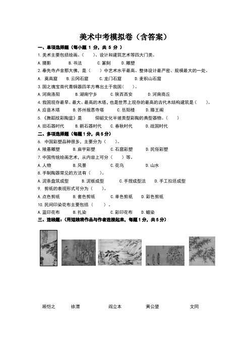 美术试题中考模拟卷(含答案)