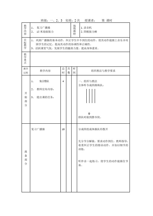 一年级体育《广播操6》教案