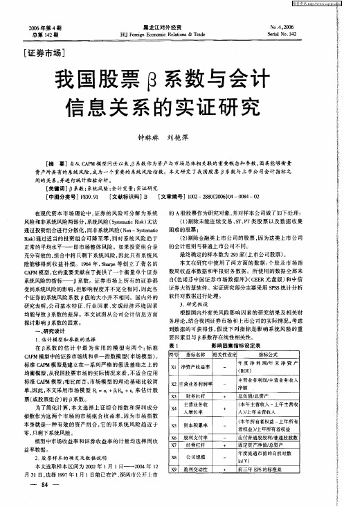 我国股票β系数与会计信息关系的实证研究