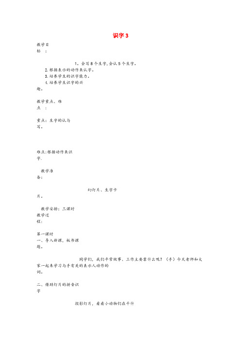 罗湖区中心小学二年级语文上册 第二单元 识字3教案 湘教版二年级语文上册第二单元识字3教案