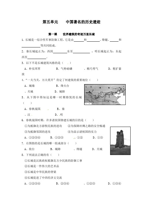 最新人教版选修六高中历史5.1世界建筑的奇迹万里长城配套习题及答案