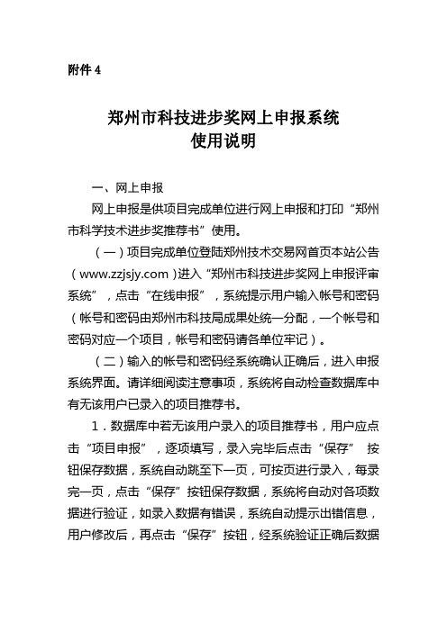 郑州市科技进步奖网上申报系统使用说明