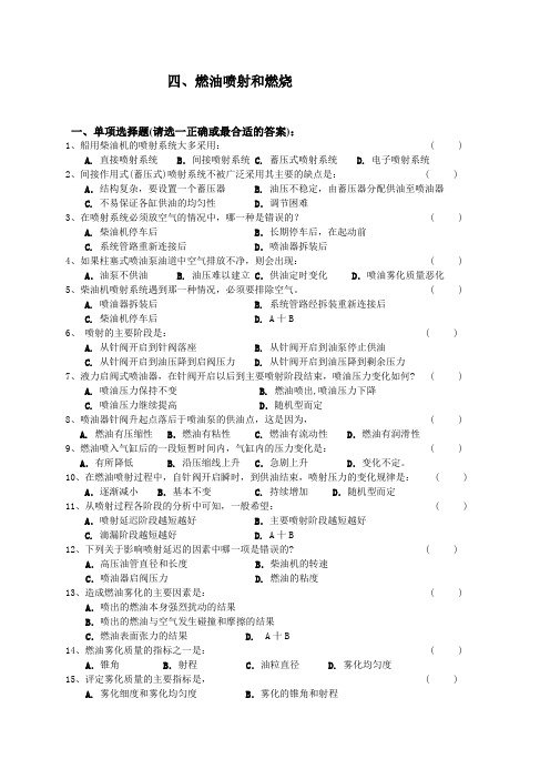 四、燃油喷射和燃烧