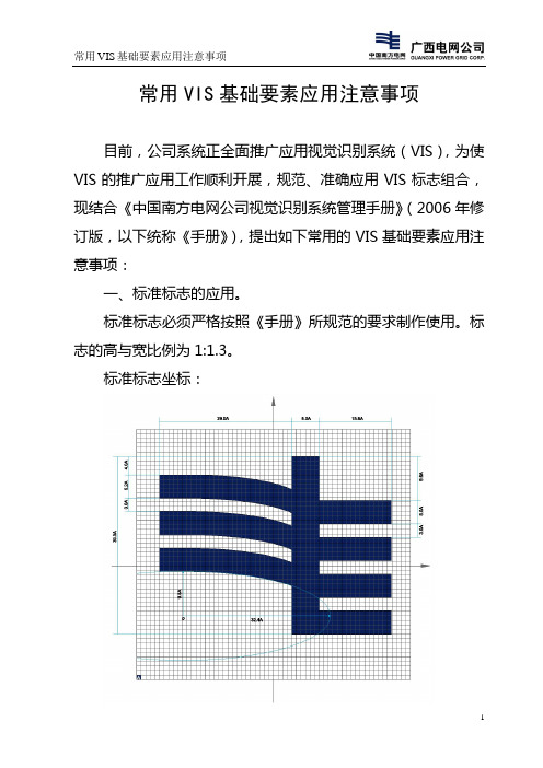 公司VI规范应用实例点评1