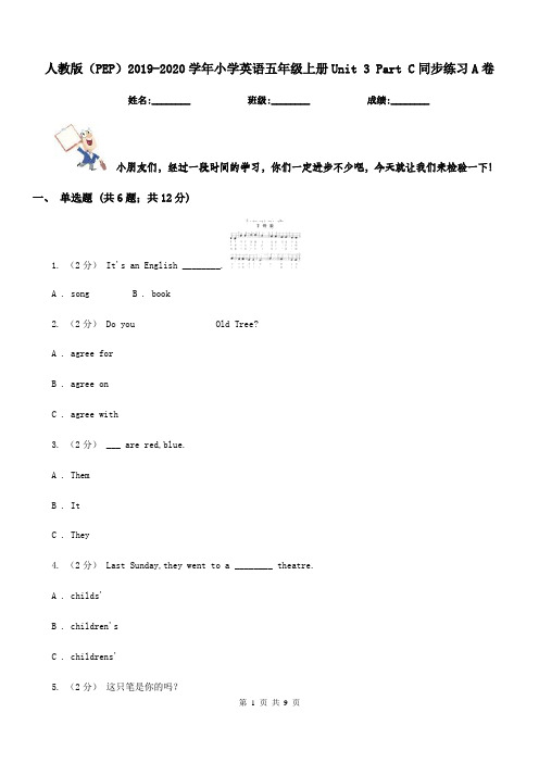 人教版(PEP)2019-2020学年小学英语五年级上册Unit 3 Part C同步练习A卷