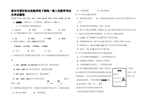 高一化学下学期第三次考试试题(二)高一全册化学试题