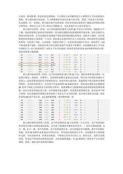 五大联赛五个阶段的投注思路