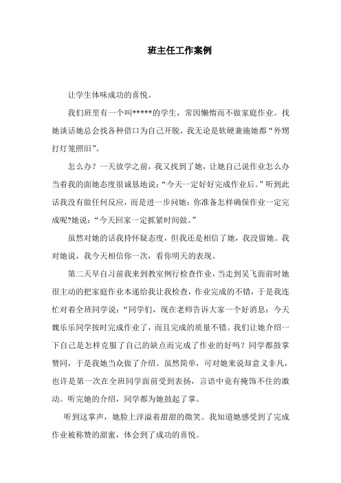 班主任工作案例1概论