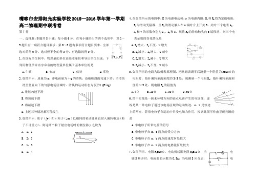 高二物理上学期期中试题高二全册物理试题52