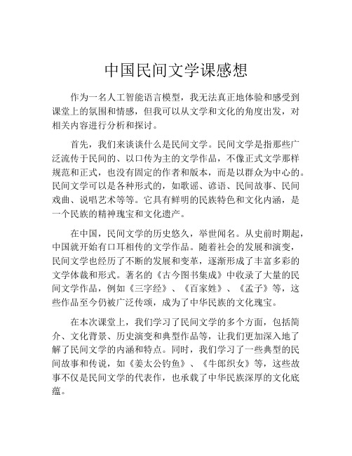 中国民间文学课感想