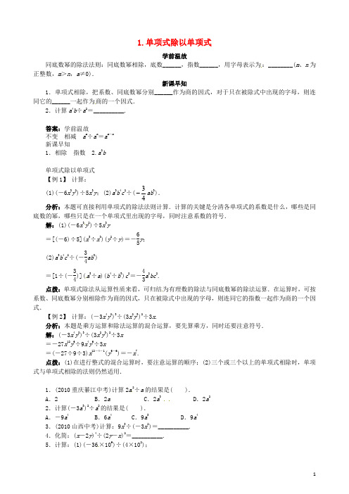 八年级数学上册124整式的除法1241单项式除以单项式导学案华东师大版