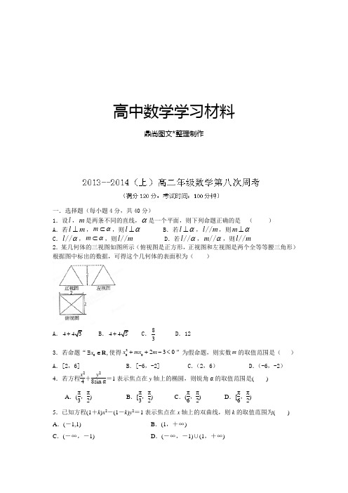 人教A版高中数学必修五高二周考试题8.docx