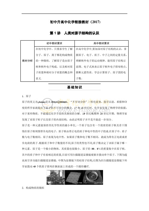 初中升高中化学衔接教材(2017)全套精品