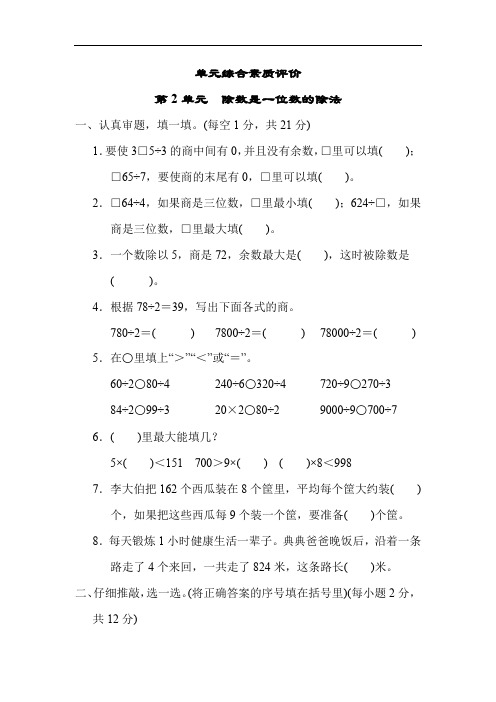 2023新插图版人教三年级数学下册-第2单元 除数是一位数的除法