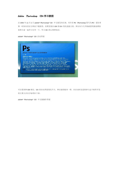 Adobe_Photoshop_CS4学习教程