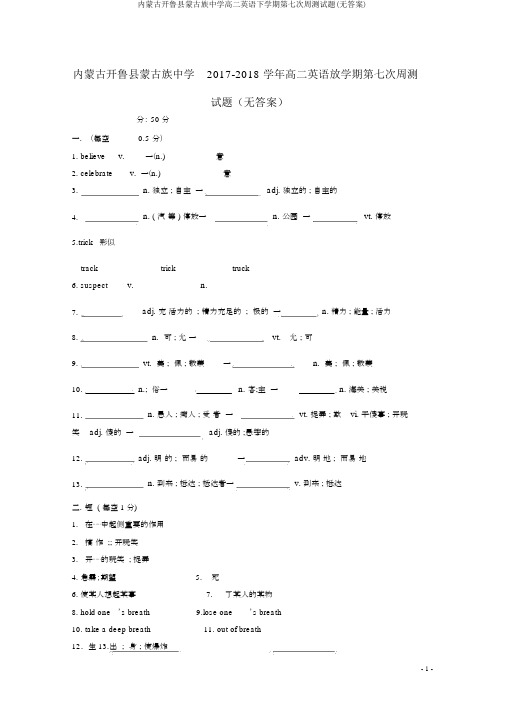 内蒙古开鲁县蒙古族中学高二英语下学期第七次周测试题(无答案)