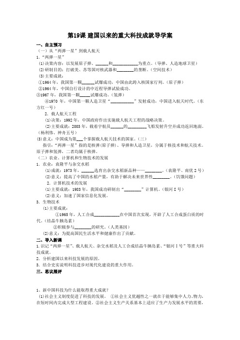 建国以来的重大科技成就导学案