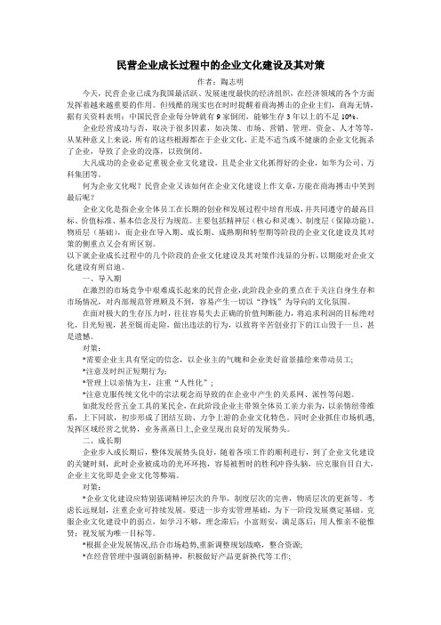 民营企业成长过程中的企业文化建设及其对策