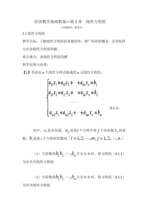 线性方程组教案